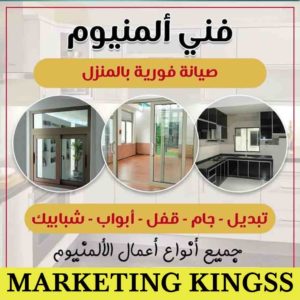  فني المنيوم هندي الكويت