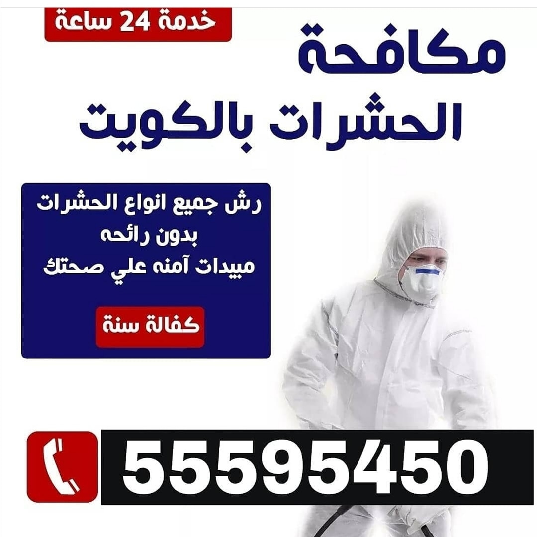 شركة مكافحة حشرات القرين 51587652