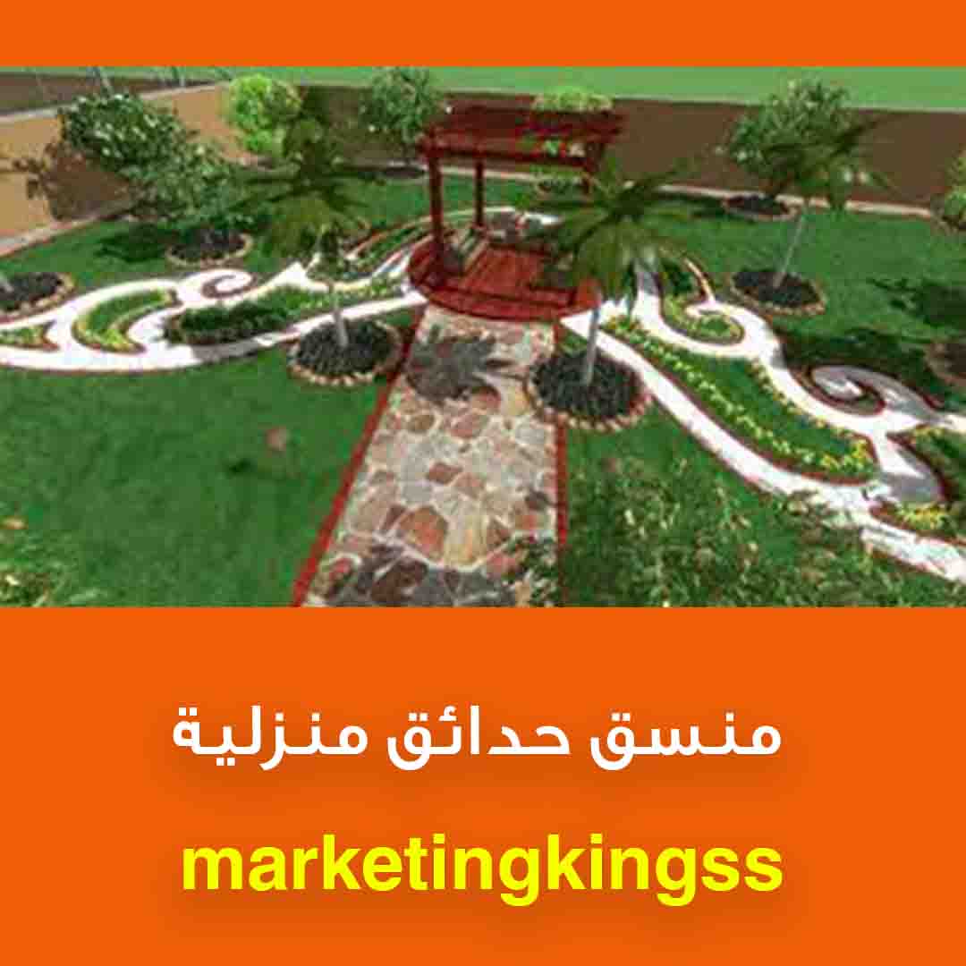 شركة تنسيق حدائق بالكويت-تنسيق حدائق-تصميم حدائق -شركة تنسيق حدائق 55150471-تصميم حدائق -تنسيق حدائق منازل -افكار تنسيق حدائق-تنسيق حديقة - منسق حدائق