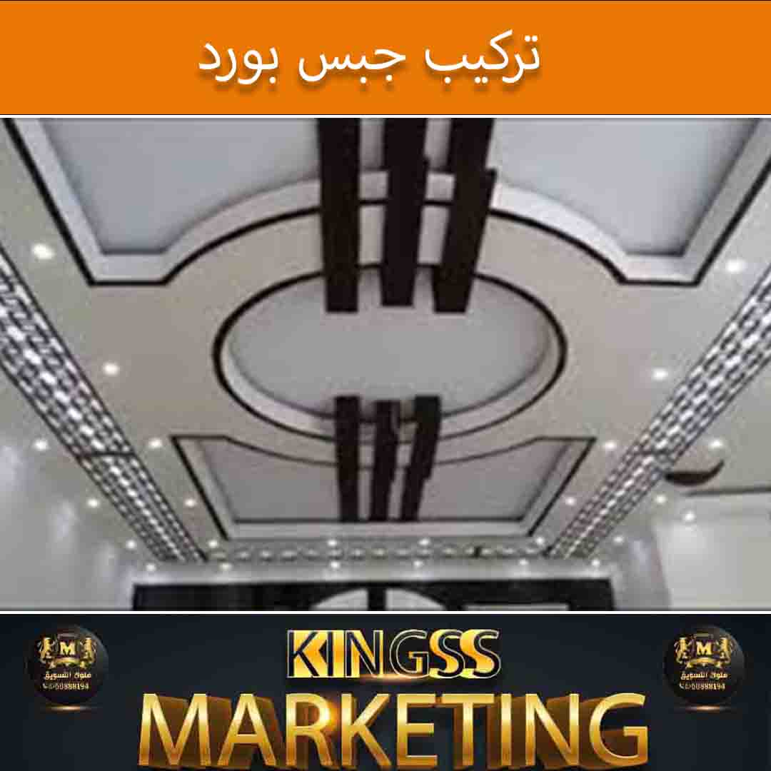 ديكورات جبس بورد الكويت