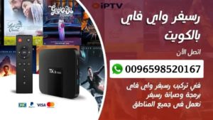 اشتراك رسيفر نت - رسيفرات انترنت –بيع رسيفر – تجديد رسيفر- اشتراك اي بي تي في – رسيفر واي فاي | ملوك التسويق للدعاية والاعلان