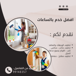  خدم بالساعات العباسية 